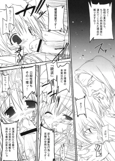 (C69) [Toriaezu(kari) (Tororo)] Quiz!? Mesubuta Anadorei!! (Quiz Magic Academy) - page 4