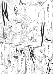 (C69) [Toriaezu(kari) (Tororo)] Quiz!? Mesubuta Anadorei!! (Quiz Magic Academy) - page 14