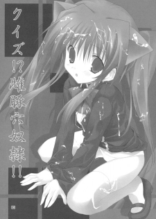 (C69) [Toriaezu(kari) (Tororo)] Quiz!? Mesubuta Anadorei!! (Quiz Magic Academy) - page 2