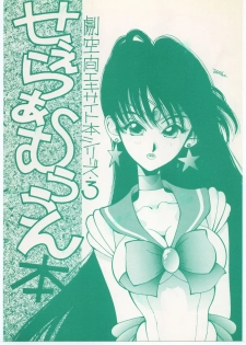 (C43) [MALEVOLENT KREATION, Takashimada Store (Kotobuki Tsukasa)] Geki Kuukan Excite Hon Series 3 - Sailor Moon Hon (Bishoujo Senshi Sailor Moon) - page 1