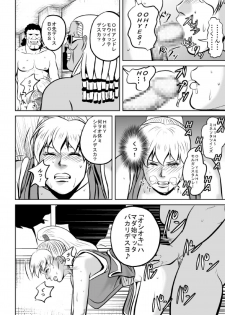 [Uradora Mangan] F F No Makisanga Kaeriuchi Nisaremashita (Final Fight) (Digital) - page 10