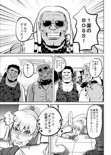 [Uradora Mangan] F F No Makisanga Kaeriuchi Nisaremashita (Final Fight) (Digital) - page 7