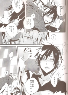 (C79) [inumog (Fujino Marumo)] delilili!! (Durarara!!) - page 25