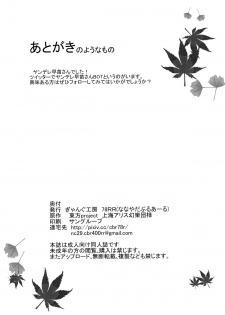 [Gang Koubou (78RR)] Sanae-san to Ecchi na Koto o Suru Hon - Sanakan! (Touhou Project) [Digital] - page 14