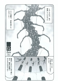 (C81) [Abarenbow Tengu (Izumi Yuujiro)] Kotori Zero (Fate/Zero) - page 5