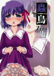 (C81) [Abarenbow Tengu (Izumi Yuujiro)] Kotori Zero (Fate/Zero) - page 1