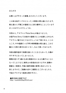 [Seinen Shinshi Doumei (Nakamura Syumitto)] Toraware no Majutsushi 4 (Fate/stay night) [Digital] - page 27