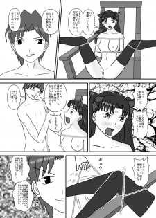 [Seinen Shinshi Doumei (Nakamura Syumitto)] Toraware no Majutsushi 4 (Fate/stay night) [Digital] - page 6