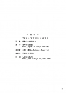 [Seinen Shinshi Doumei (Nakamura Syumitto)] Toraware no Majutsushi 4 (Fate/stay night) [Digital] - page 28