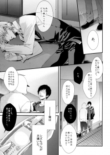 [HK (Muchio)] B no Shougeki (Durarara!!) - page 3