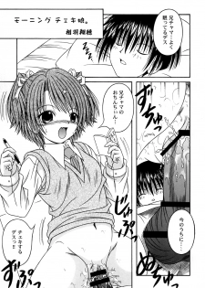 (C71) [AIU SHOW COMMUNICATION (Aiba Shouho)] SAKUTSUBA! SPECIAL2 (Sister Princess) - page 26