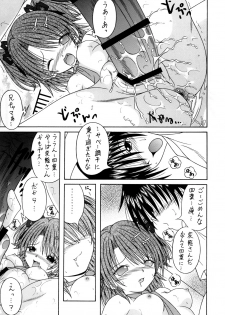 (C71) [AIU SHOW COMMUNICATION (Aiba Shouho)] SAKUTSUBA! SPECIAL2 (Sister Princess) - page 12