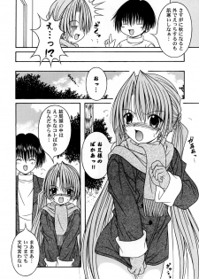 (C71) [AIU SHOW COMMUNICATION (Aiba Shouho)] SAKUTSUBA! SPECIAL2 (Sister Princess) - page 15