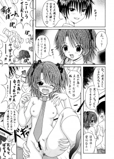 (C71) [AIU SHOW COMMUNICATION (Aiba Shouho)] SAKUTSUBA! SPECIAL2 (Sister Princess) - page 6