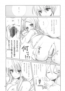 (C81) [9z] Ovelia-sama ga Suki Sugite Shikatanai Hito no Hon. (Final Fantasy Tactics) - page 16