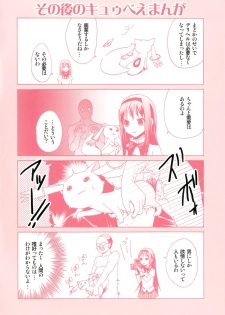 [Otabe Dynamites (Otabe Sakura)] Mahou Fuzoku Deli heal Magica 4 (Puella Magi Madoka Magica) [Digital] - page 24
