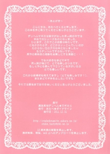 [Otabe Dynamites (Otabe Sakura)] Mahou Fuzoku Deli heal Magica 4 (Puella Magi Madoka Magica) [Digital] - page 25