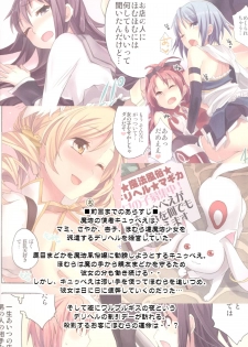 [Otabe Dynamites (Otabe Sakura)] Mahou Fuzoku Deli heal Magica 4 (Puella Magi Madoka Magica) [Digital] - page 3