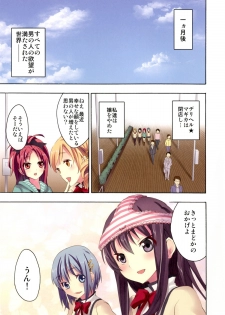 [Otabe Dynamites (Otabe Sakura)] Mahou Fuzoku Deli heal Magica 4 (Puella Magi Madoka Magica) [Digital] - page 22
