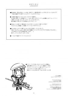 (C81) [ANGYADOW (Shikei)] Noel Ijiri (The Legend of Heroes Ao no Kiseki) - page 25
