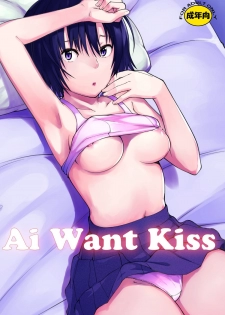 [Pillow Works (Oboro)] Ai Want Kiss (Amagami) [Digital] - page 1