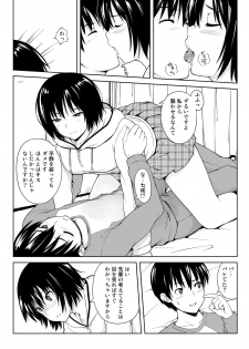 [Pillow Works (Oboro)] Ai Want Kiss (Amagami) [Digital] - page 13