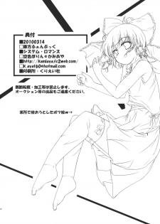 [Sorairo Porin(Kamiaya)] System.Romance (Touhou Project) [English] - page 21