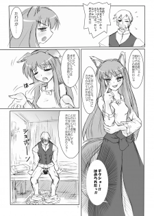 (Mimiket 18) [Anzu Syrup (Shoji Yatsuki)] Horo yoi, Ookami kibun (Spice and Wolf) - page 7