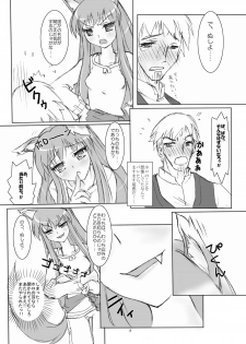 (Mimiket 18) [Anzu Syrup (Shoji Yatsuki)] Horo yoi, Ookami kibun (Spice and Wolf) - page 8