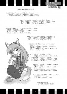 (Mimiket 18) [Anzu Syrup (Shoji Yatsuki)] Horo yoi, Ookami kibun (Spice and Wolf) - page 25