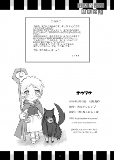 (Mimiket 18) [Anzu Syrup (Shoji Yatsuki)] Horo yoi, Ookami kibun (Spice and Wolf) - page 26