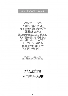 (C81) [DECOPPACHI (Hidiri Rei)] Ikenai Ako-chan (Suite Precure) - page 3