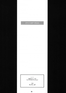 (C81) [DECOPPACHI (Hidiri Rei)] Ikenai Ako-chan (Suite Precure) - page 25