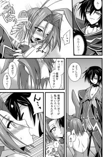 [FruitsJam (Mikagami Sou)] Kouzuki Kallen no Tomadoi R2 (Code Geass: Lelouch of the Rebellion) [Digital] - page 10