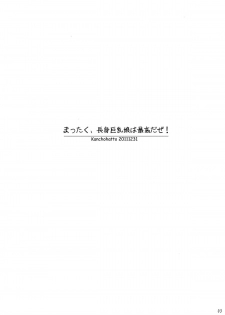 (C81) [Kancho Hatto (Wakatsuki)] Mattaku, Choushin Kyonyuu Musume ha Saikoudaze! (Ro-Kyu-Bu!) (Digital) - page 3