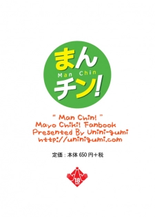(C80) [Uninigumi (Unini☆Seven)] Man Chin! (Mayo Chiki!) [Digital] - page 16
