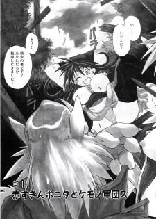 [Akihabara Chika Jakutoujou (Hamamura Toshikiri, Muramasa Mikado)] Pony Tale Fukkokuban [Digital] - page 27