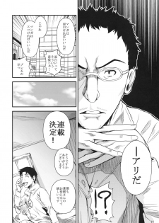 (C81) [Shoot the Moon (Fuetakishi)] AOMAN (BAKUMAN) - page 17