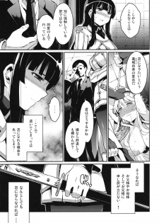 (C81) [Kusari Caterpillar (Yoshiron)] Shinobi no Mon (Senran Kagura) - page 6