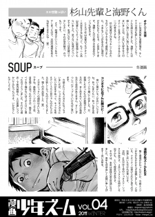 (C81) [Shounen Zoom (Shigeru)] Manga Shounen Zoom Vol. 04 - page 34