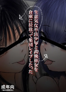 [Thing=Left=Behind] Namaiki na Furyou Shounen to Takabisha Onna wo Souko ni Rachitte Shuudan Rape Shitatta [Digital] - page 1