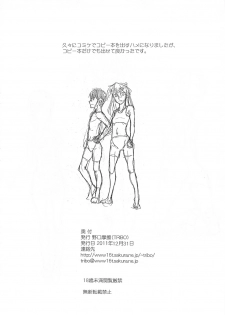 (C81) [TRIBO (Noguchi Masatsu)] Ryuutai Junkatsu AXA (Neon Genesis Evangelion) - page 13