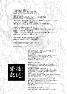 (C81) [Ohtado (Oota Takeshi)] Shissou! KaguraSaka (Senran Kagura) [Digital] - page 29