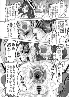 (C81) [Ohtado (Oota Takeshi)] Shissou! KaguraSaka (Senran Kagura) [Digital] - page 24