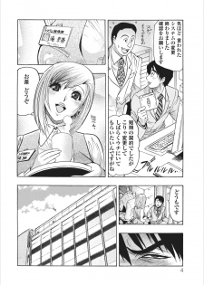 [Okada Masanao] Mesu Note ch.3 - page 4