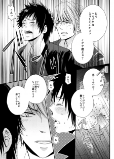 Durarara!! - First Year of High School [JPN] - page 26