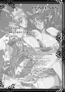 (COMIC1☆4) [MEAN MACHINE (Seijiro Mifune)] Endless Feasts of Princesses (Mugen no Frontier) [Digital] - page 4