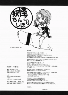 [MEAN MACHINE (Mifune Seijirou)] Zettai Zardol Sengen (Dream C Club) [Digital] - page 26