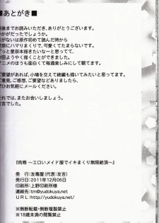 [Yuudokuya (Tomokichi)] Nikujoku ~Eroi Maid Fuku de Ikimakuri Mugen Zecchou~ (Boku wa Tomodachi ga Sukunai) - page 17