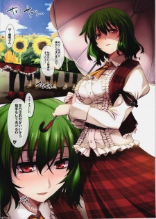 (C81) [Shimoyakedou (Ouma Tokiichi)] Himawaribatake de Tsukamaete (Touhou Project) - page 3